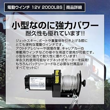 WEIMALL電動ウインチ自動牽引12V10000LBS 無線リモコン付属 防水 Amazon.co.jp: WEIMALL 電動ウインチ 12V 最大能力907kg(2000LBS